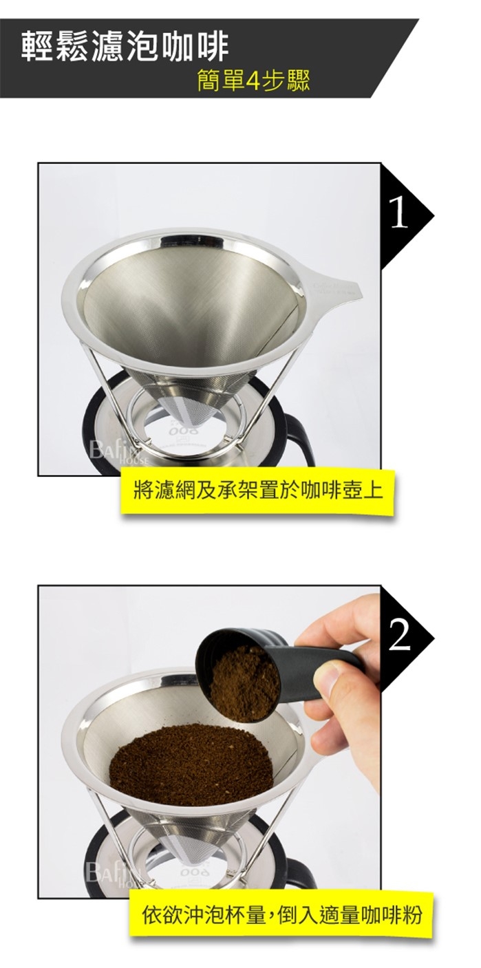 Bafin House不鏽鋼濾網及玻璃咖啡壺組600ml+正把不鏽鋼細口壺350ml