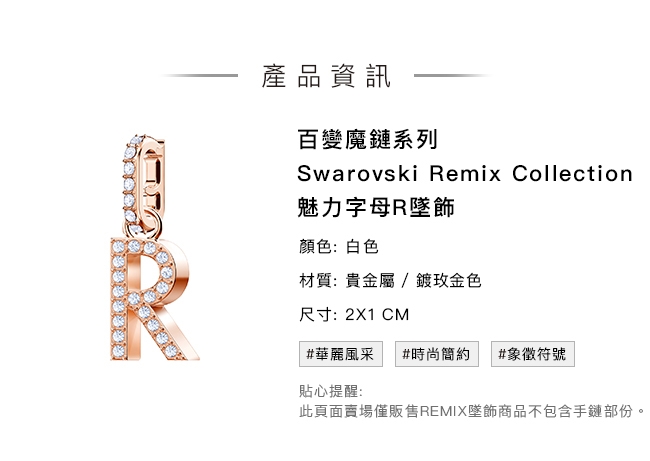 施華洛世奇Remix Collection 魅力字母R墜飾