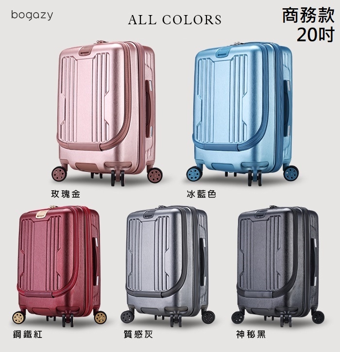 Bogazy 皇爵風範 20吋商務登機箱行李箱(鋼鐵紅)
