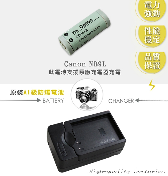 WELLY Canon NB9L / NB-9L 認證版 防爆相機電池充電組