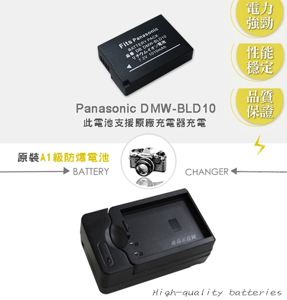 WELLY Panasonic DMW-BLD10 認證版 防爆相機電池充電組