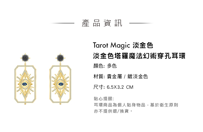 施華洛世奇 Tarot Magic 淡金色塔羅魔法幻術穿孔耳環