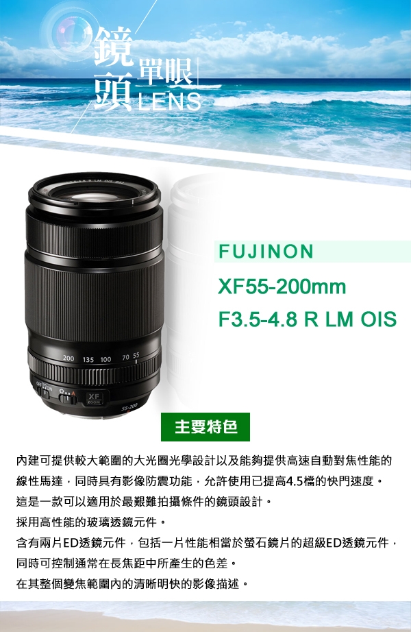 FUJIFILM XF55-200mm F3.5-4.8 R LM OIS遠攝變焦鏡頭*(平輸) | X系列