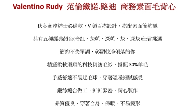 Valentino Rudy 范倫鐵諾.路迪 商務素面毛背心(深灰)