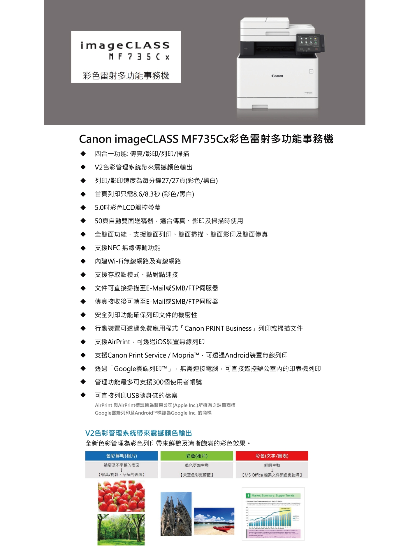 Canon imageCLASS MF735Cx彩色雷射多功能事務機