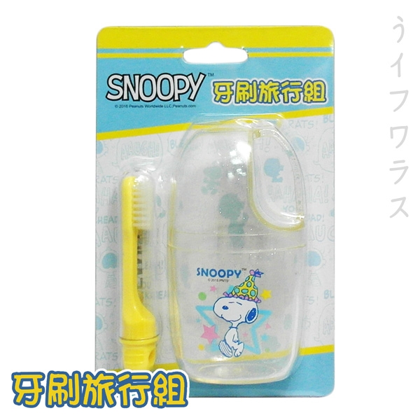 史努比 SNOOPY牙刷旅行組-2組入