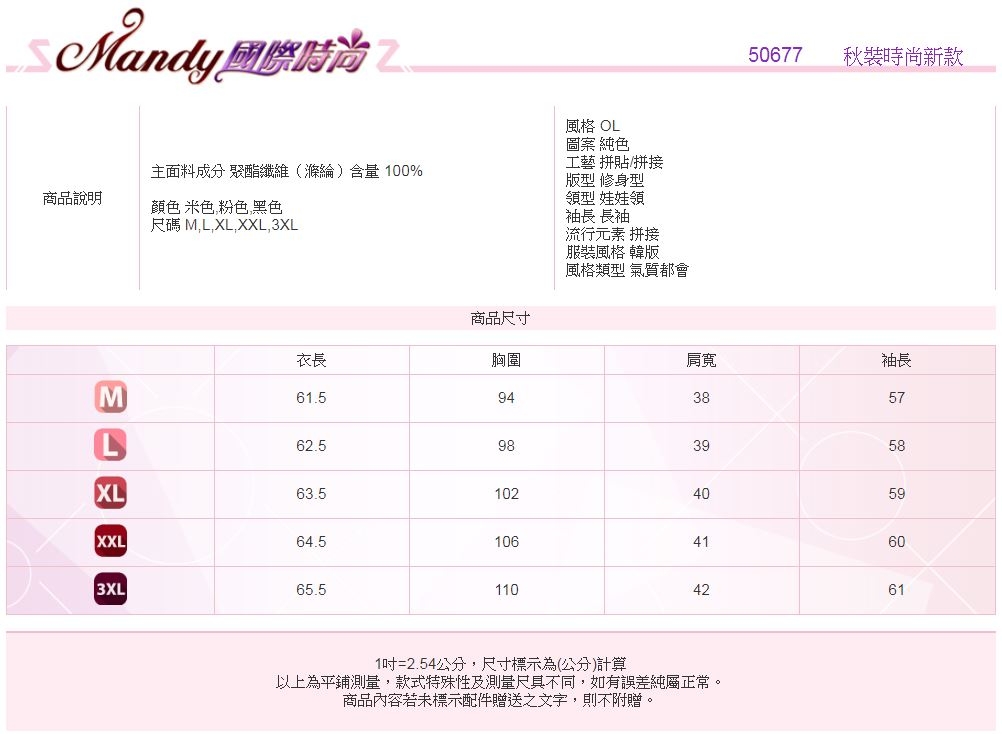 Mandy國際時尚 長袖襯衫 OL娃娃領香風線條設計雪紡上衣(3色)