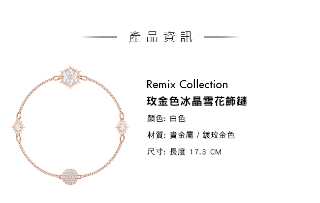 施華洛世奇 Remix Collection 玫金色冰晶雪花飾鏈