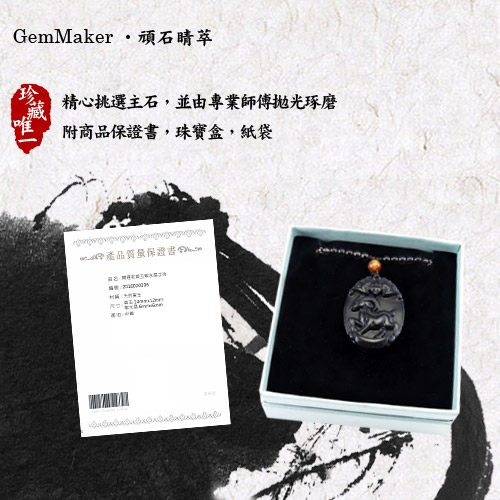 GemMaker頑石睛萃 開運冰彩黑曜項鍊(羊)16.7g