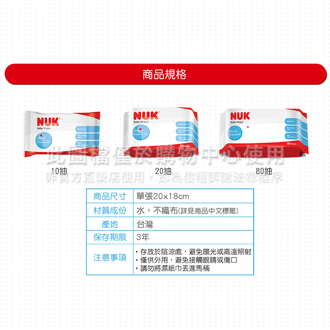 德國NUK濕紙巾80抽3包+20抽5包