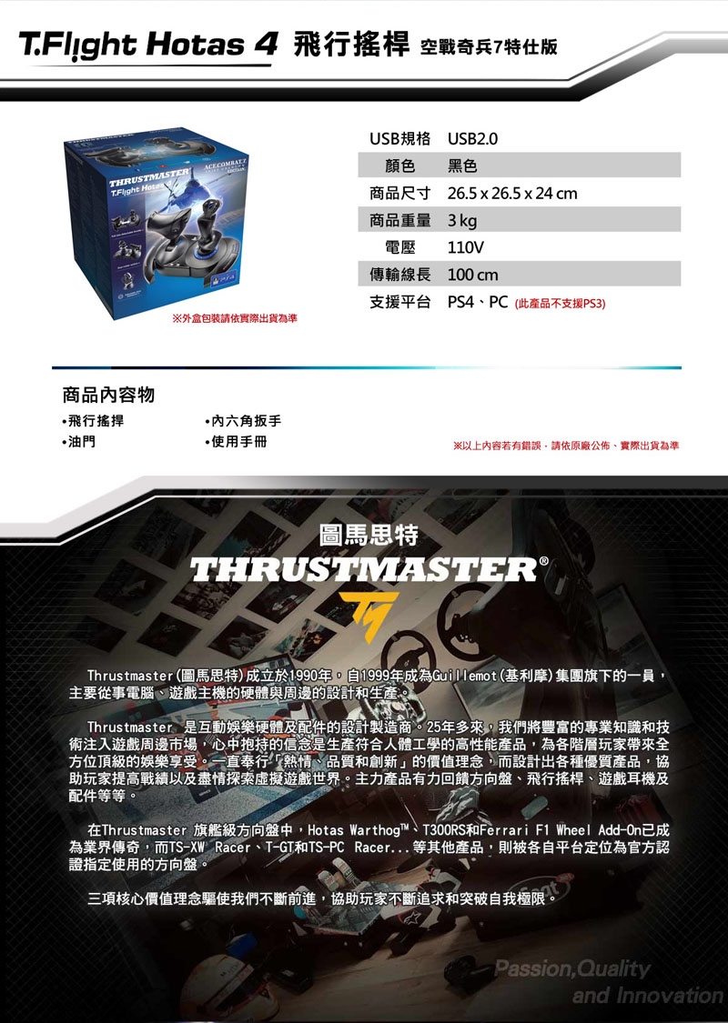 Thrustmaster T.Flight Hotas 4 飛行搖桿(空戰奇兵7特仕版)