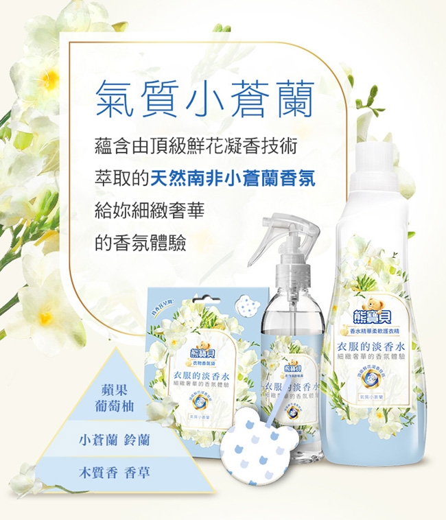 熊寶貝 香水柔軟護衣精700MLx6入組