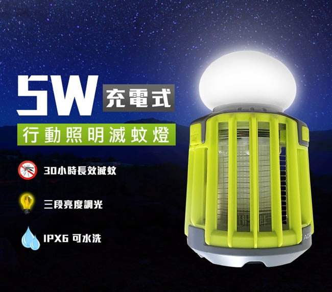 ADATA威剛5W 充電式防水行動照明滅蚊燈