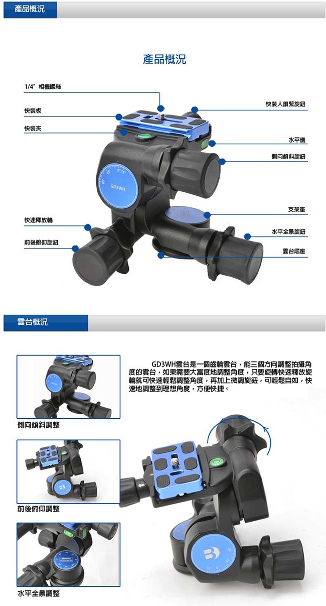 BENRO百諾 GD3WH 三向齒輪雲台