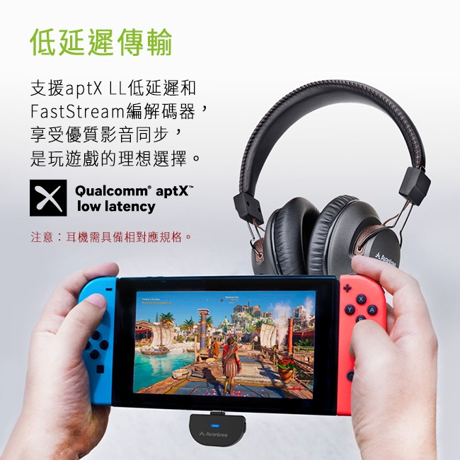 Avantree低延遲遊戲語音組合-Switch / PS4適用