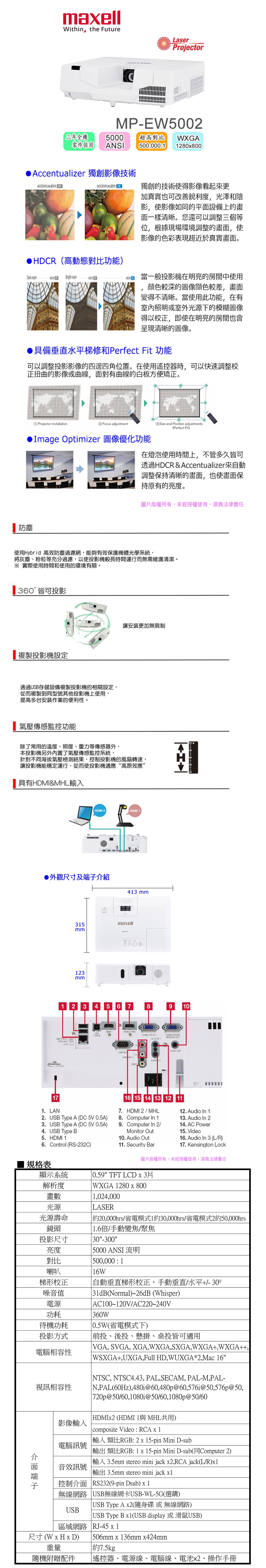 MAXELL MP-EW5002 WXGA 商務投影機(5000流明)