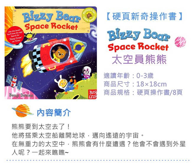 Bizzy Bear：Space Rocket 太空員熊熊新奇操作書(美國版)