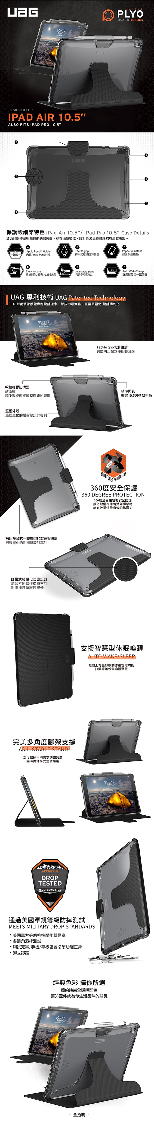 UAG iPad Air 10.5吋耐衝擊全透保護殻-透明