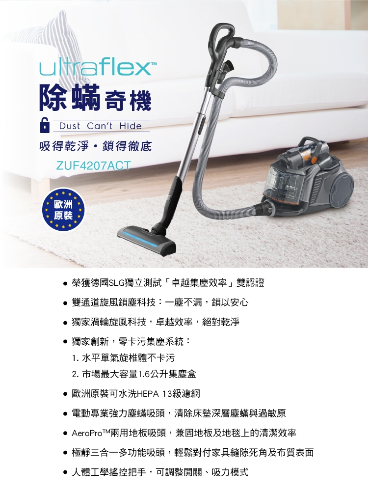 Electrolux 伊萊克斯歐洲原裝進口吸塵器-除螨奇機ZUF4207ACT