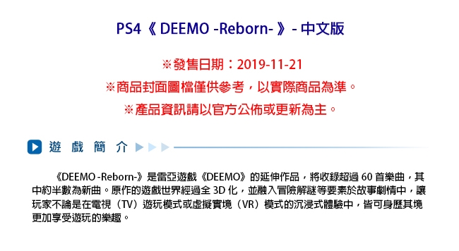 (預購) PS4 DEEMO -Reborn- 中文一般版