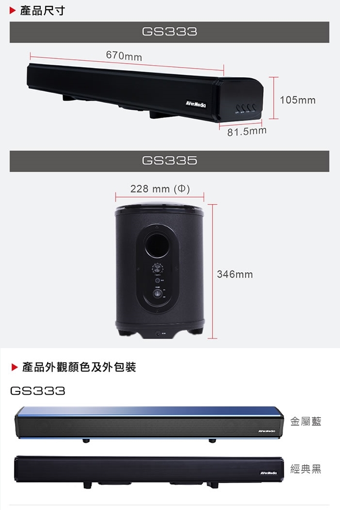 圓剛 GS333 日規版 戰神巴雷特60W藍芽電競SoundBar喇叭 經典黑(快速到貨)