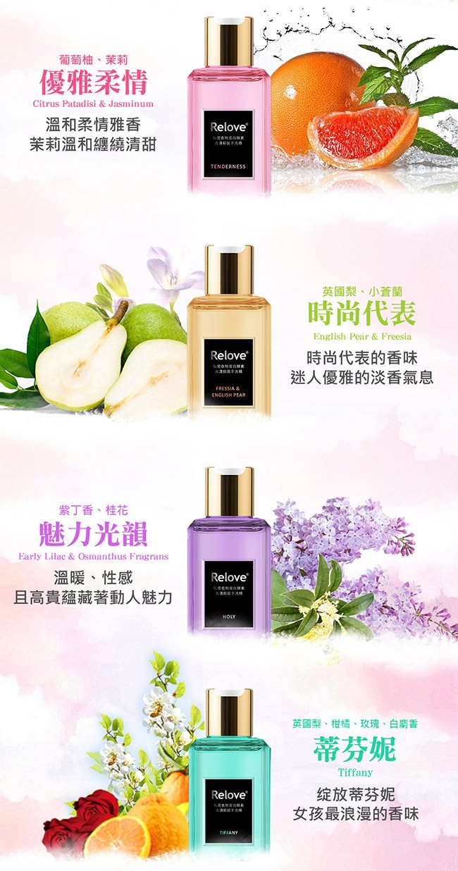 Relove私密衣物蛋白酵素去漬抑菌手洗精/光韻 220ml