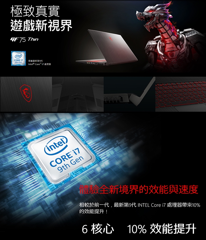 msi微星 GF75-001TW 17.3吋電競筆電(i7-9750H-16G特仕版)