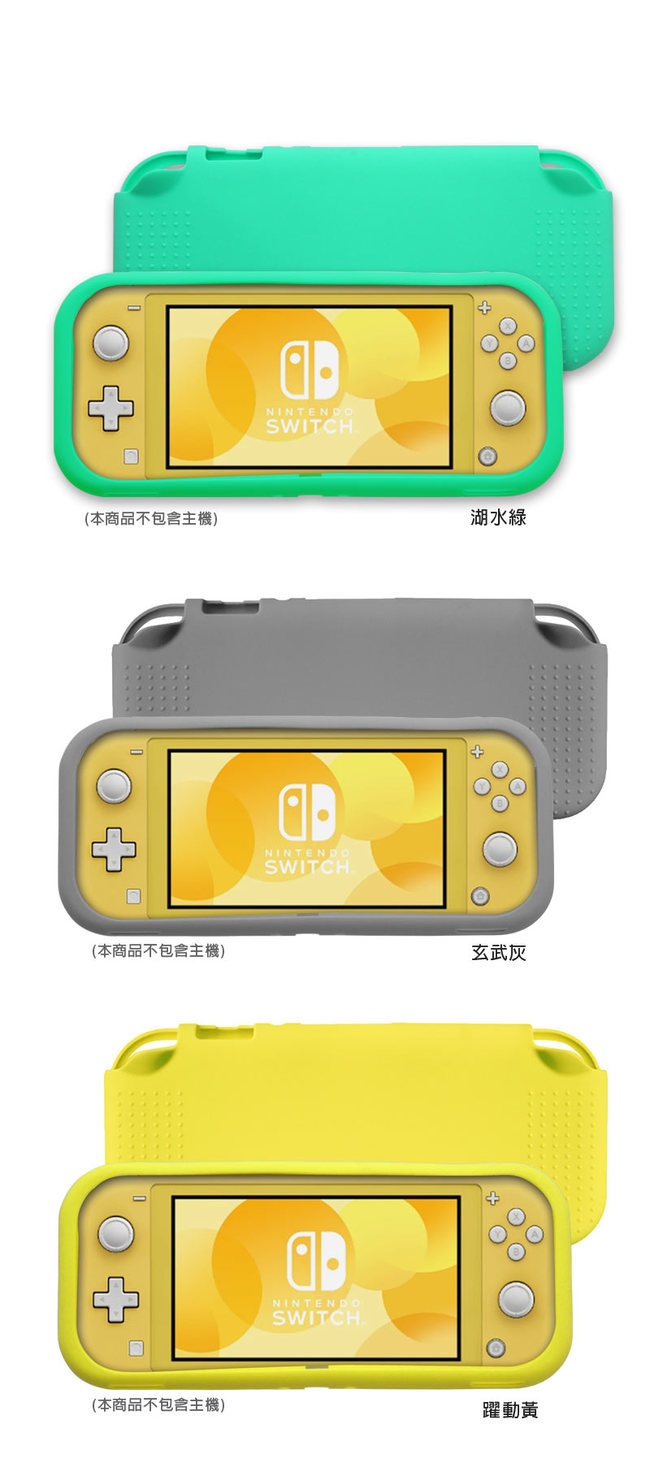 Nintendo任天堂 Switch Lite專用 柔軟矽膠主機保護套