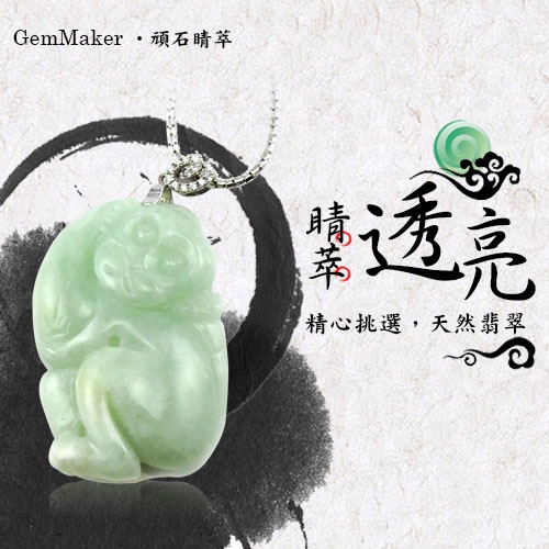 GemMaker頑石睛萃 招財靈猴獻桃天然A貨翡翠項鍊16g