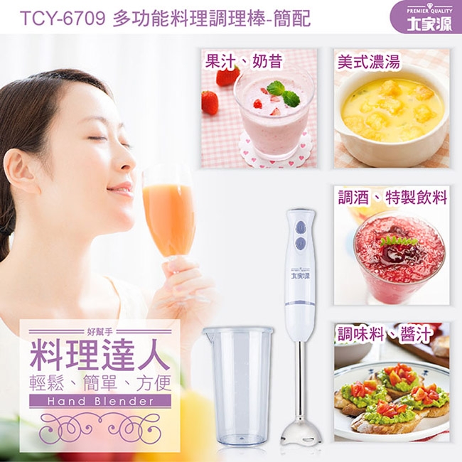 大家源 多功能料裡調理棒(簡配) TCY-6709