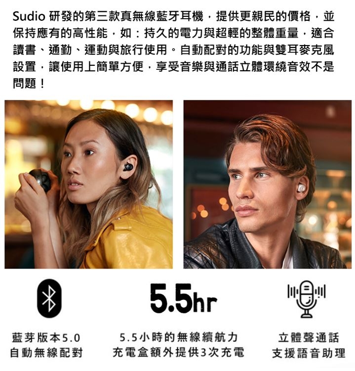 【Sudio】Tolv R 真無線立體聲藍牙耳機