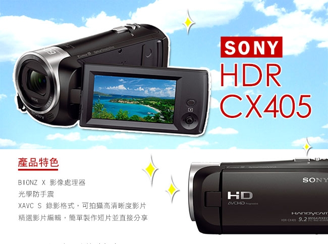 SONY HDR-CX405數位攝影機*(中文平輸)