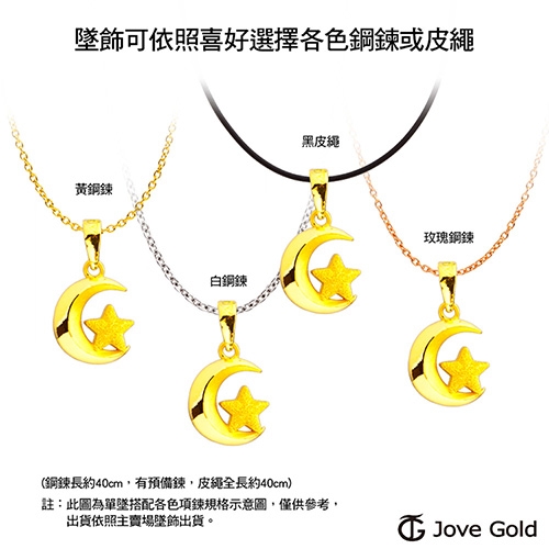 Jove Gold 漾金飾 小小星意黃金墜子 送項鍊