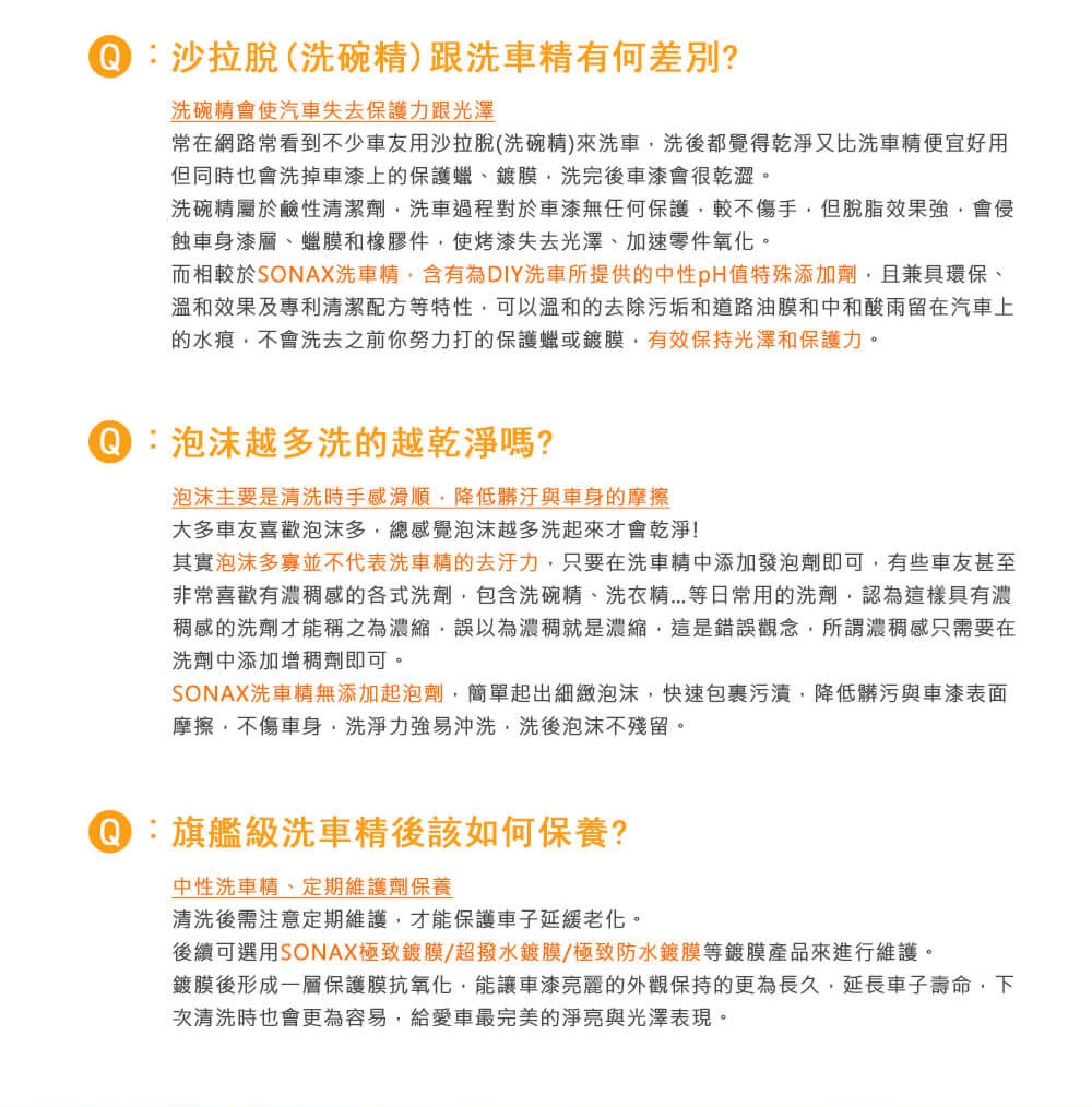 SONAX,超撥水鍍膜,光鍍膜,光滑保護劑,洗車精,鍍膜,鍍膜劑,汽車鍍膜劑