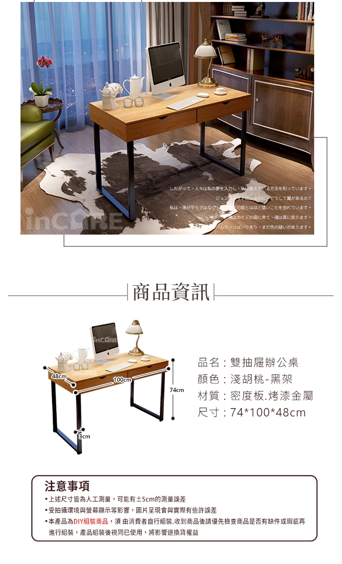 【Incare】雙抽屜書桌收納辦公桌(48x100x74cm)