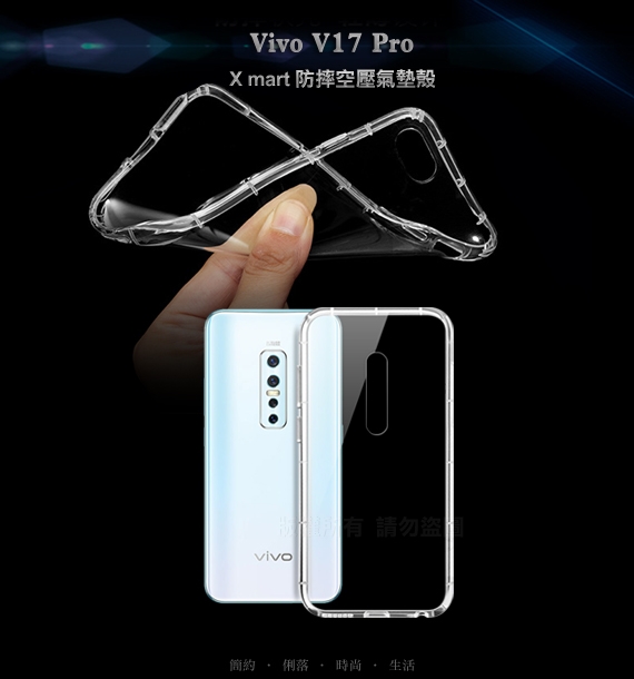 Xmart for VIVO V17 Pro 加強四角防護防摔空壓氣墊殼