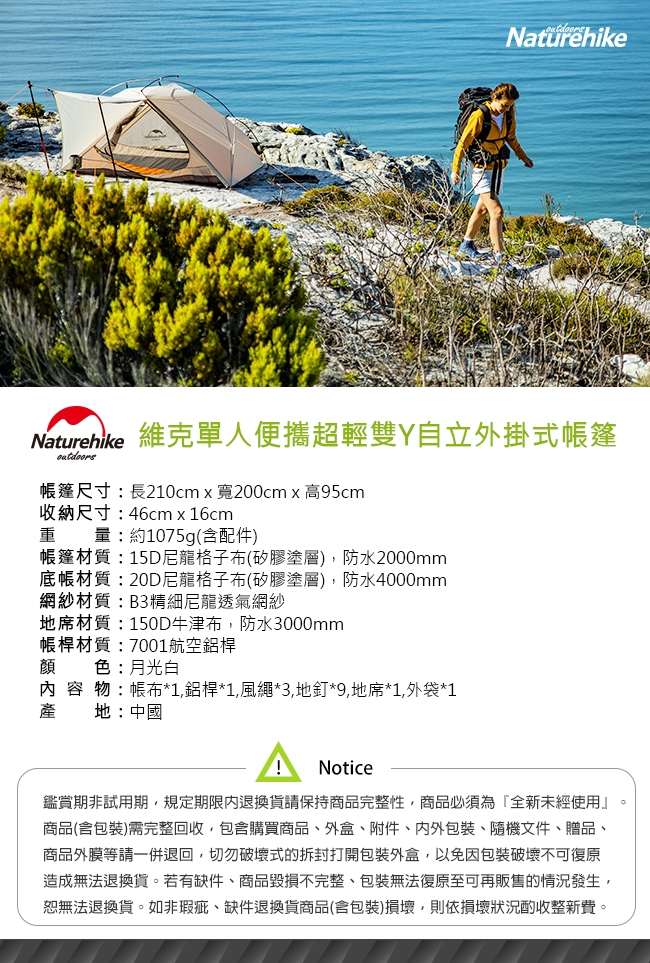 Naturehike 維克單人便攜超輕雙Y自立外掛式帳篷 附地席