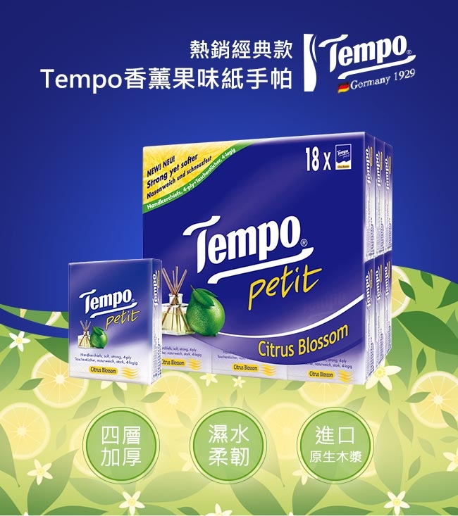 Tempo紙手帕-香薰果 7抽x18包/組