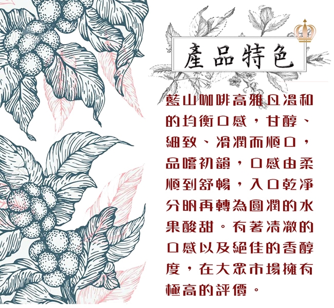 【女皇咖啡】特調瓦倫福 藍山咖啡 現烘咖啡豆(中深焙 一磅入 454g)