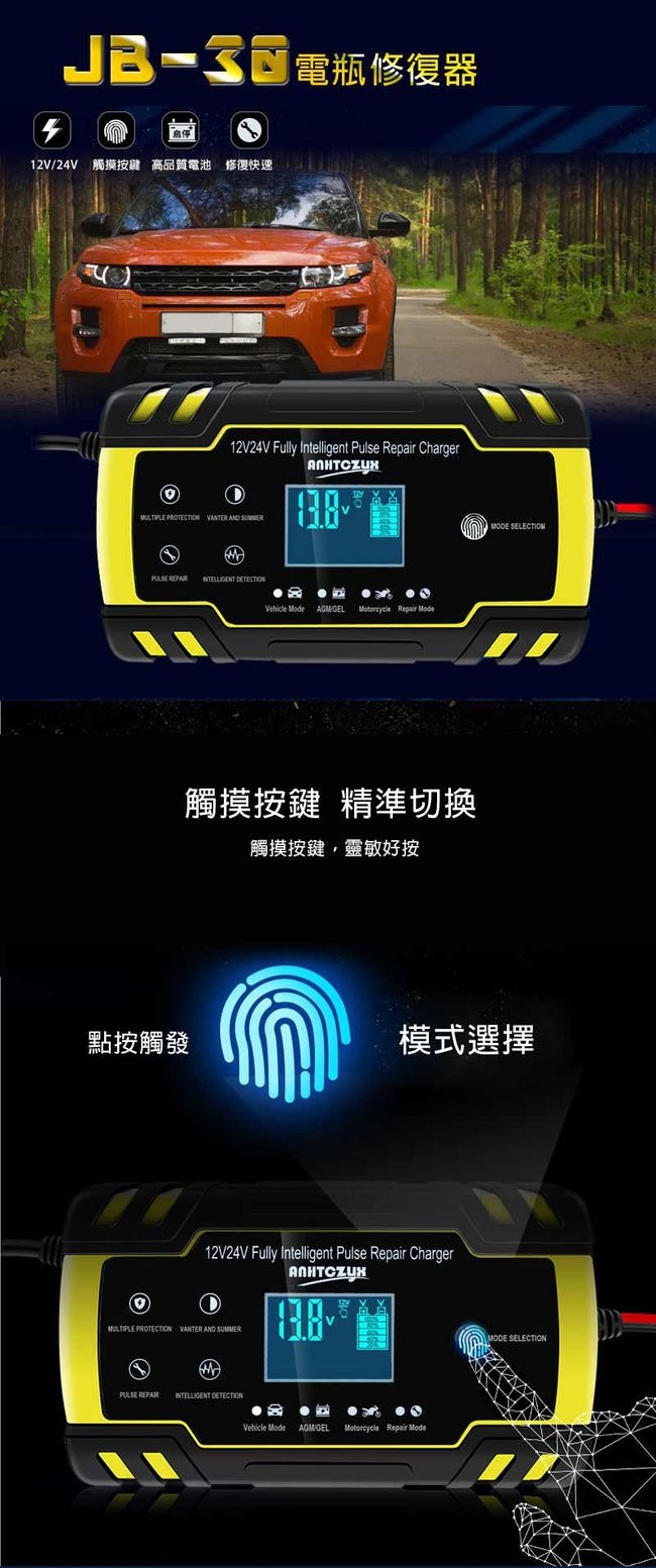 JB30 AGM/GEL智慧電瓶充電器