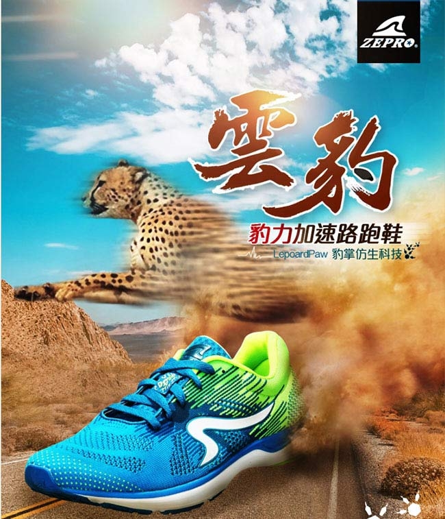 【ZEPRO】男子雲豹 LEOPARD 系列競速路跑鞋-藍綠