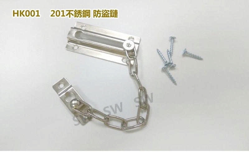 HK001 鐵製 銀色 防盜鏈 安全門鏈 防盜鍊 門鍊 門鏈 防盜鎖 鍊鎖 台灣製 附螺絲