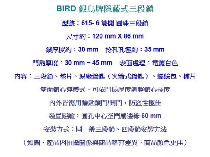 615-6 BIRD銀鳥牌 隱藏式三段鎖 雙開 電白 兩面鎖 雙鎖心三段鎖 連體式三段鎖