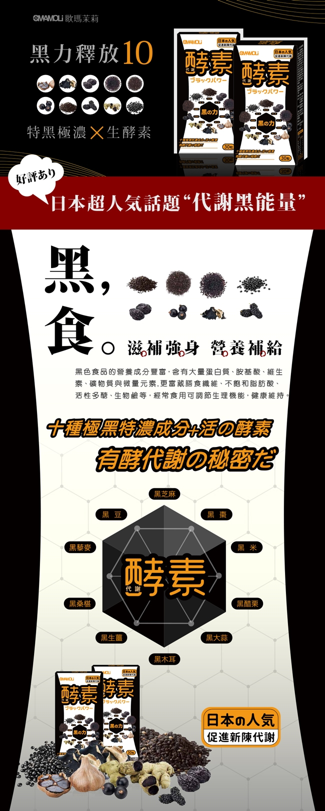 【 歐瑪茉莉 】 黑之力酵素 膠囊30顆*3+1盒