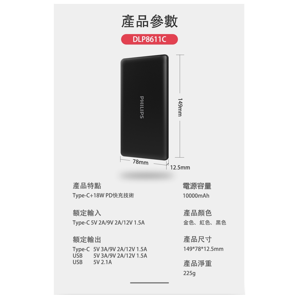 飛利浦10000mAh PD快充金屬質感行動電源DLP8611C