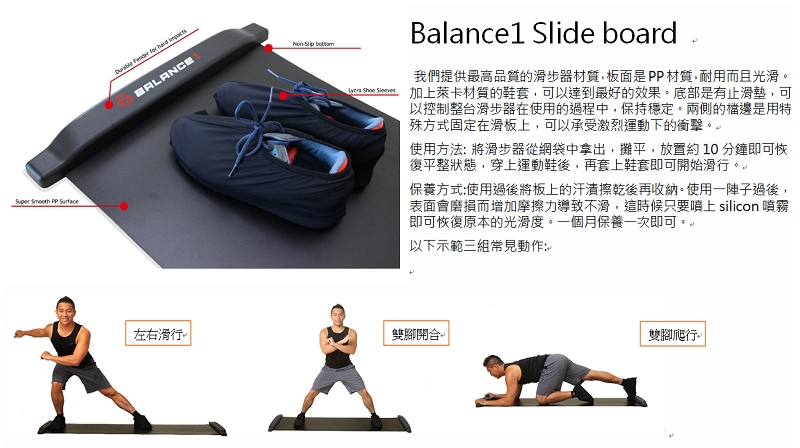 BALANCE 1 橫向核心肌群訓練 滑步器 230cm SLIDING BOARD