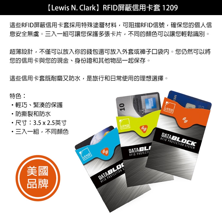 Lewis N. Clark RFID屏蔽信用卡套 1209 (3入)