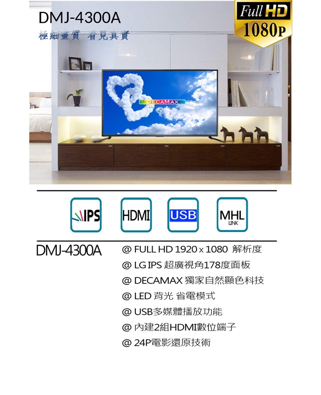 DECAMAX 43吋 FHD液晶顯示器 DMJ-4300A