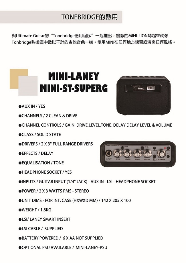 Laney MINI-ST-SUPERG小音箱/攜帶方便/音質優良/體積易收納
