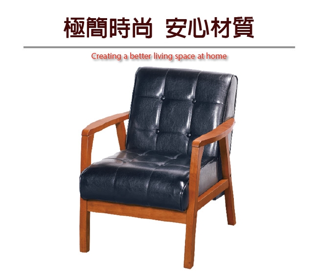 文創集 法格西時尚皮革實木單人座沙發椅(二色可選)-65x80x80cm免組